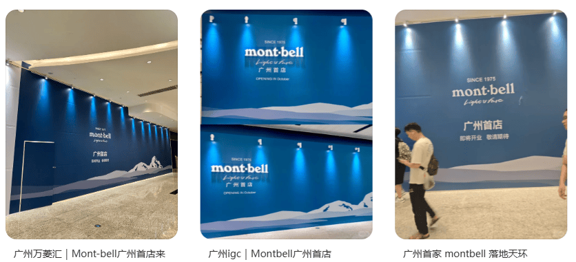 日本迪卡侬montbell中产买不起了