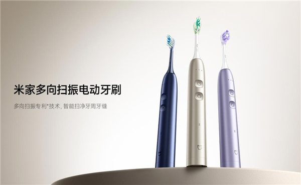 499元！小米首款米家多向扫振电动牙刷发布：原创专利马达结构